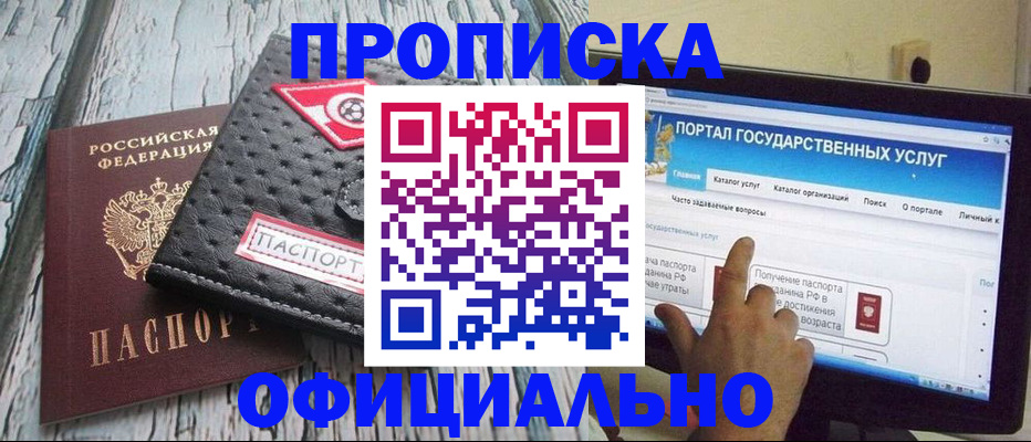 прописка в квартире в Лесном