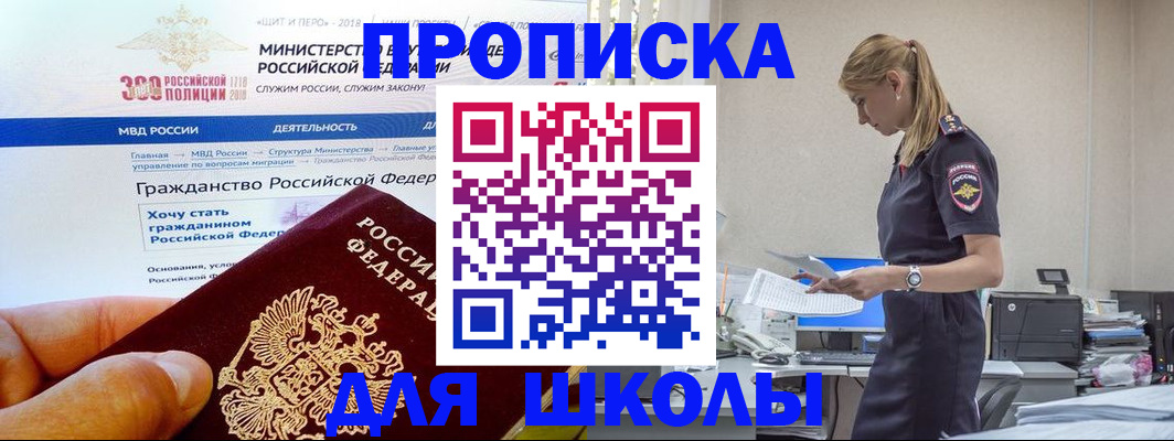 прописка для школы в Лесном